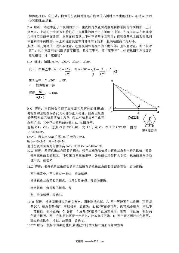 人教版九年级数学下册期末检测4附答案.doc