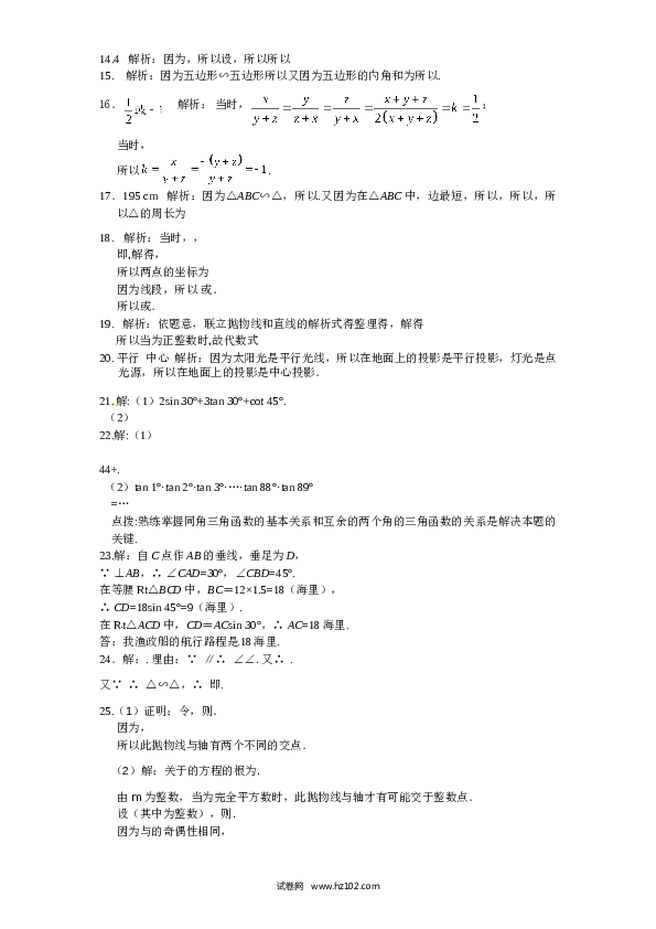 人教版九年级数学下册期末检测4附答案.doc