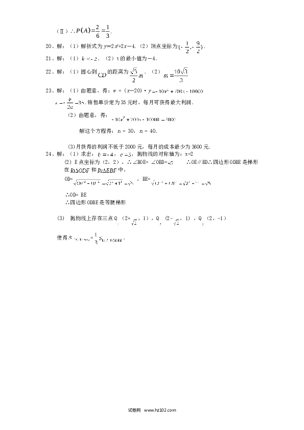 人教版九年级数学下册期末检测5附答案.doc