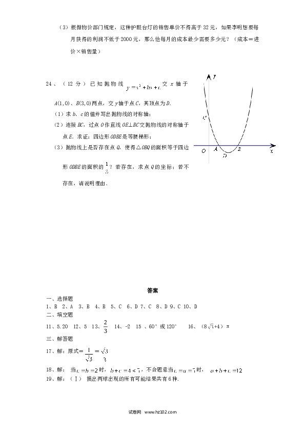 人教版九年级数学下册期末检测5附答案.doc