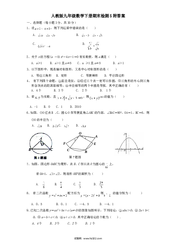 人教版九年级数学下册期末检测5附答案.doc