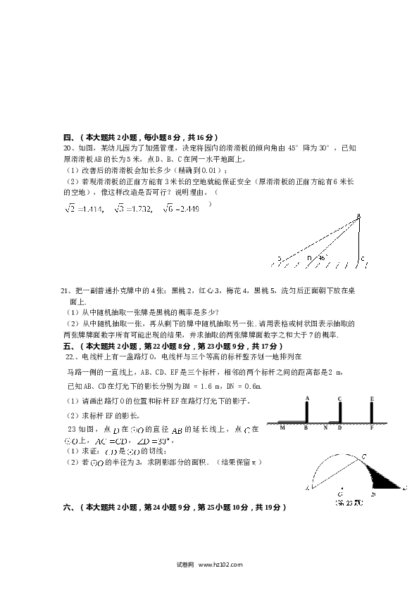 人教版九年级数学下册期末检测6附答案.doc