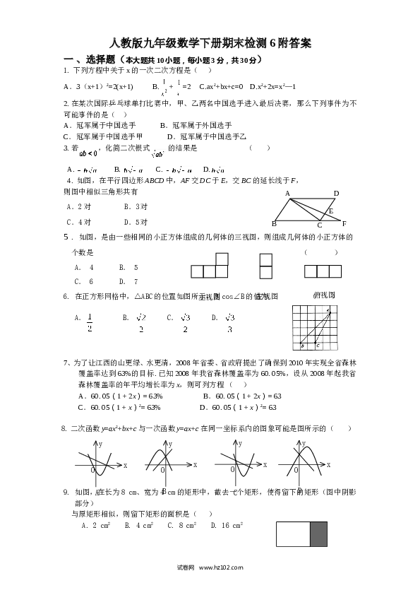 人教版九年级数学下册期末检测6附答案.doc
