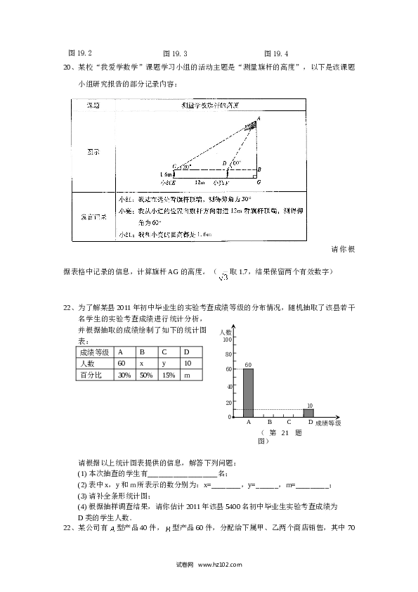 人教版九年级数学下册期末检测7附答案.doc