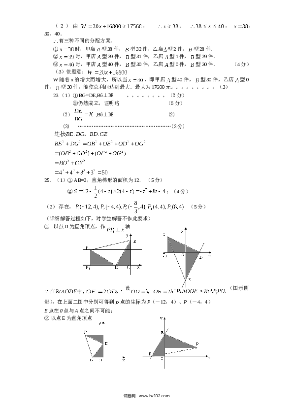 人教版九年级数学下册期末检测7附答案.doc