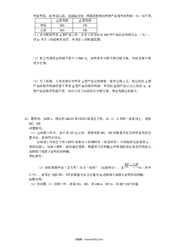 人教版九年级数学下册期末检测7附答案.doc