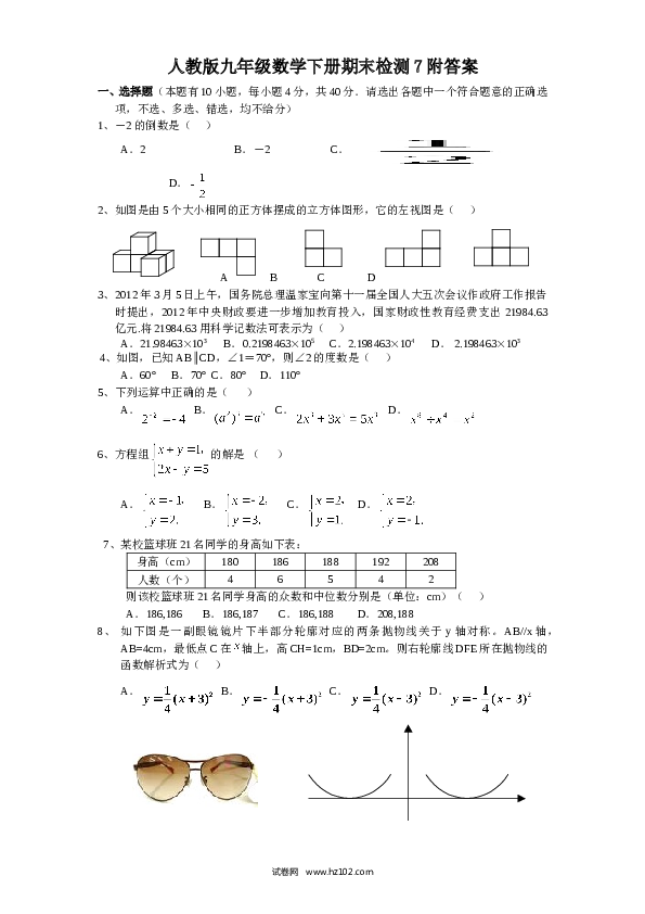 人教版九年级数学下册期末检测7附答案.doc