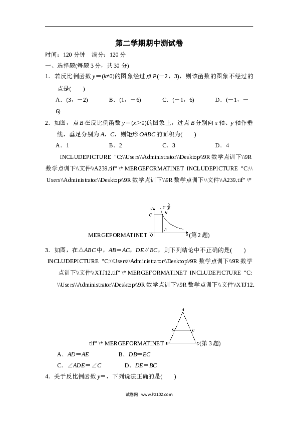 第二学期期中测试卷.doc