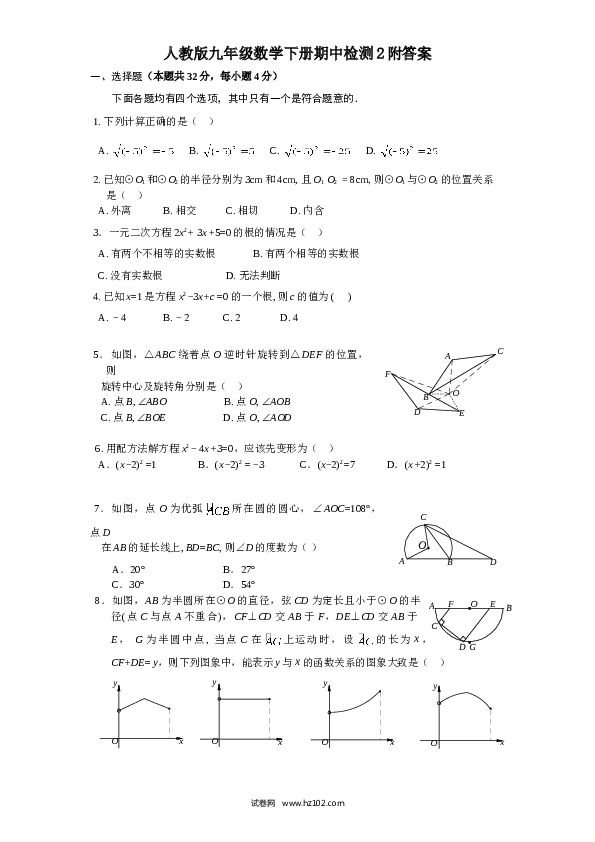 人教版九年级数学下册期中检测2附答案.doc