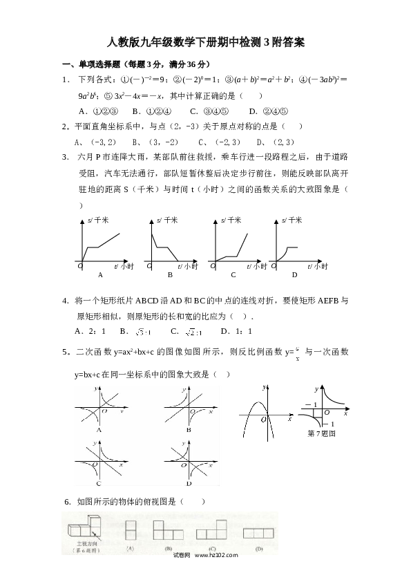人教版九年级数学下册期中检测3附答案.doc