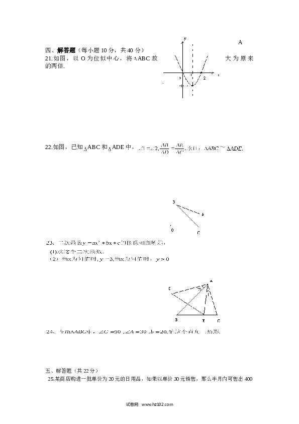 人教版九年级数学下册期中检测4附答案.doc