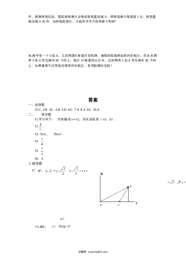 人教版九年级数学下册期中检测4附答案.doc