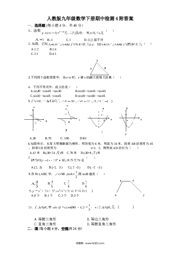 人教版九年级数学下册期中检测4附答案.doc