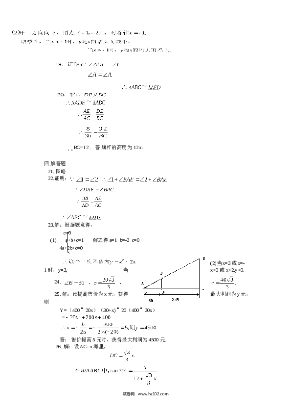 人教版九年级数学下册期中检测4附答案.doc