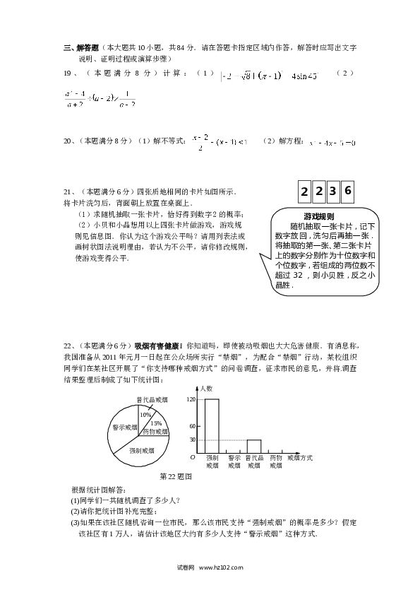 人教版九年级数学下册期中检测5附答案.doc