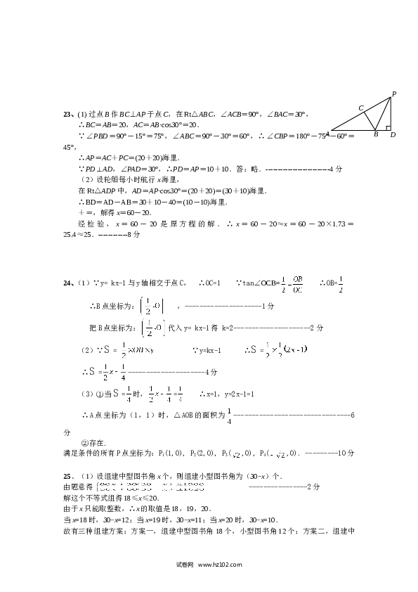 人教版九年级数学下册期中检测5附答案.doc