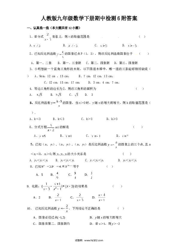 人教版九年级数学下册期中检测6附答案.doc
