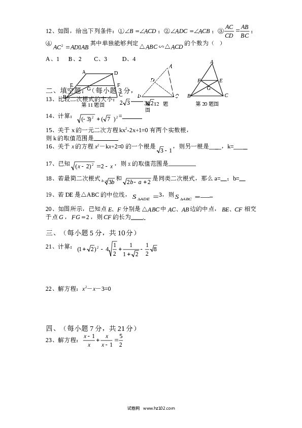 人教版九年级数学下册期中检测7附答案.doc