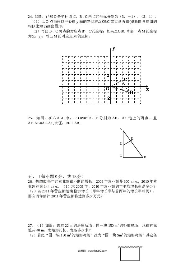 人教版九年级数学下册期中检测7附答案.doc