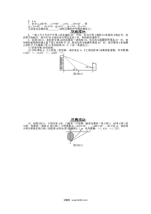 初中九年级人教版数学下册  第二十八章 锐角三角函数测试题 （新版）新人教版.doc