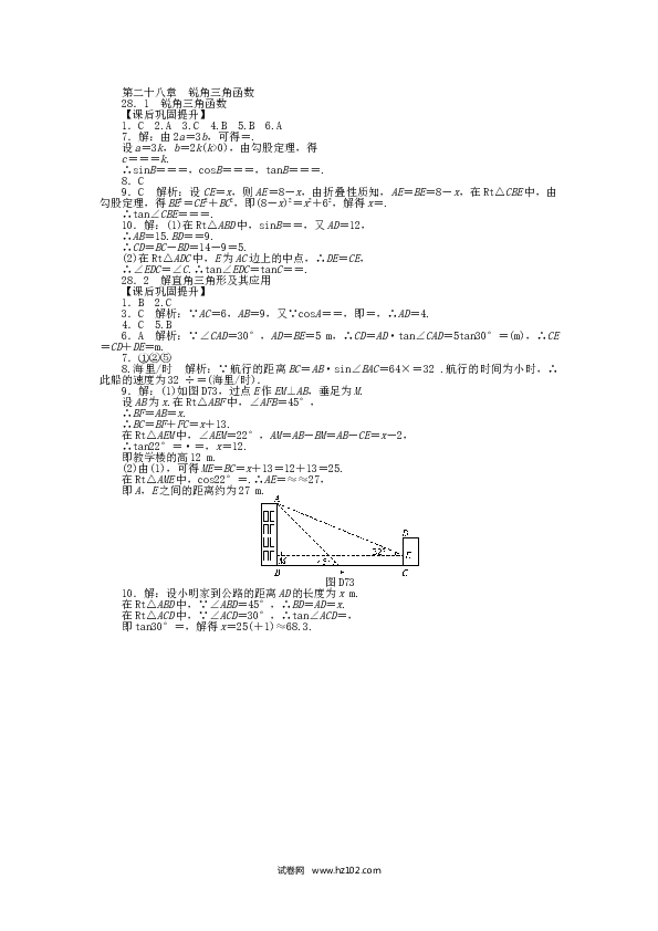 初中九年级人教版数学下册  第二十八章 锐角三角函数测试题 （新版）新人教版.doc