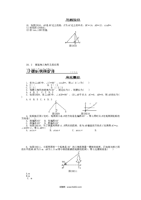 初中九年级人教版数学下册  第二十八章 锐角三角函数测试题 （新版）新人教版.doc