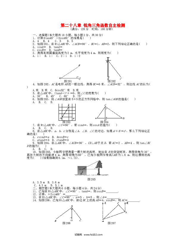 初中九年级人教版数学下册  第二十八章 锐角三角函数自主检测 （新版）新人教版.doc