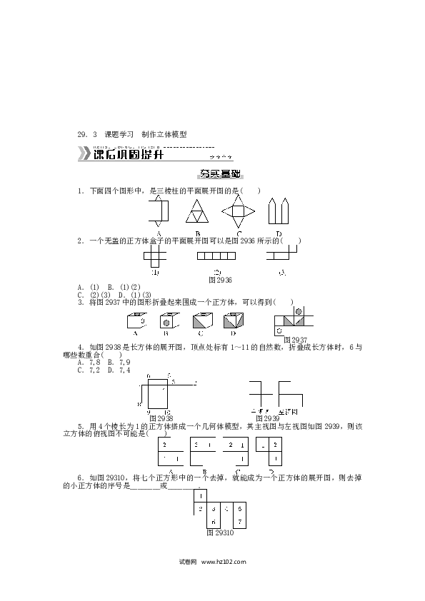 初中九年级人教版数学下册  第二十九章 投影与视图测试题 （新版）新人教版.DOC