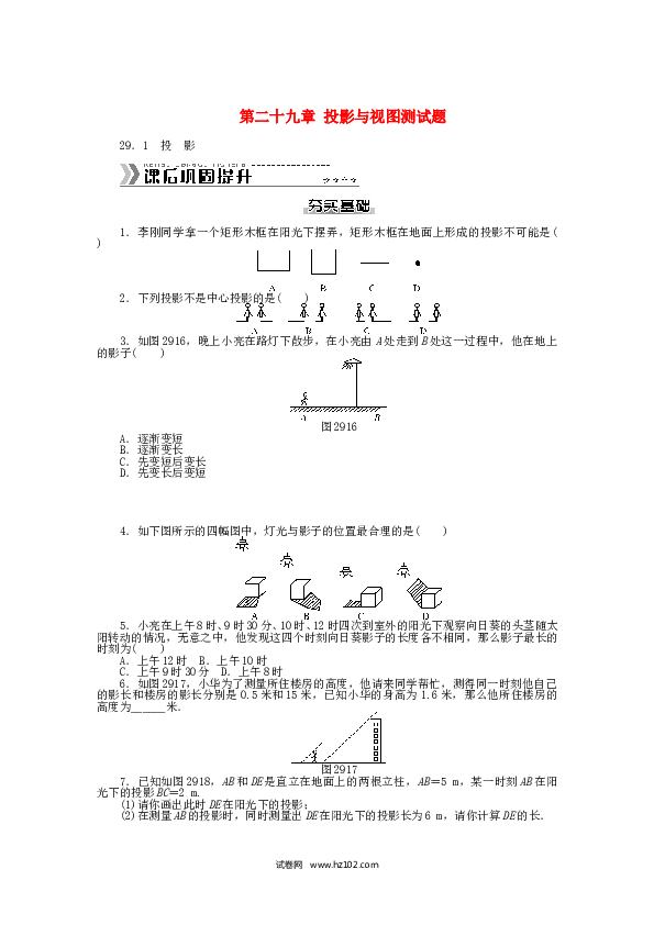 初中九年级人教版数学下册  第二十九章 投影与视图测试题 （新版）新人教版.DOC