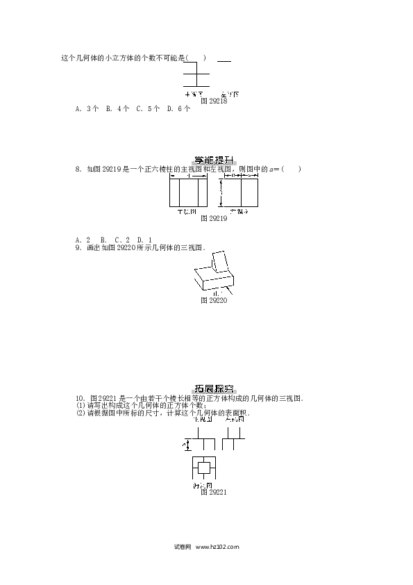 初中九年级人教版数学下册  第二十九章 投影与视图测试题 （新版）新人教版.DOC