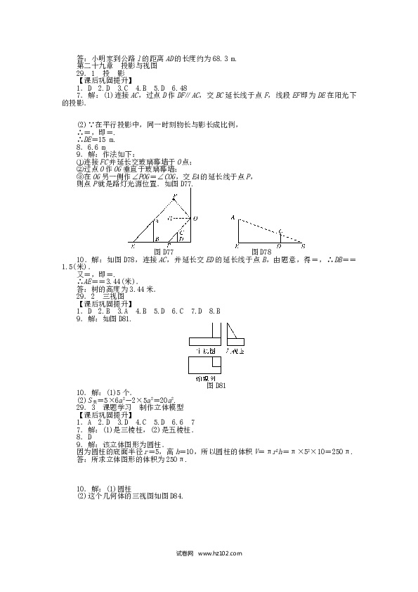 初中九年级人教版数学下册  第二十九章 投影与视图测试题 （新版）新人教版.DOC