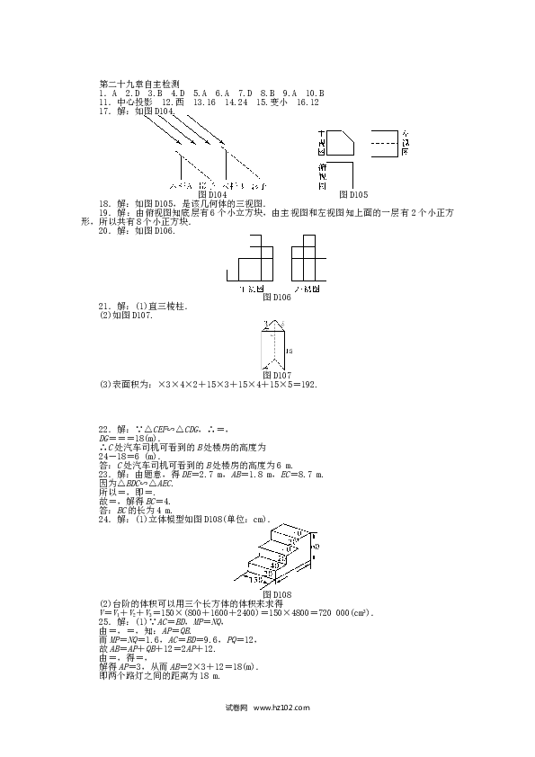 初中九年级人教版数学下册  第二十九章 投影与视图自主检测 （新版）新人教版.doc