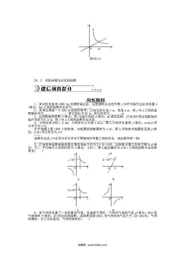 初中九年级人教版数学下册  第二十六章 反比例函数测试题 （新版）新人教版.doc