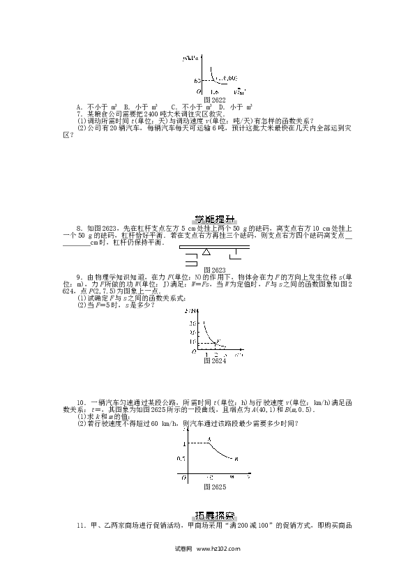 初中九年级人教版数学下册  第二十六章 反比例函数测试题 （新版）新人教版.doc