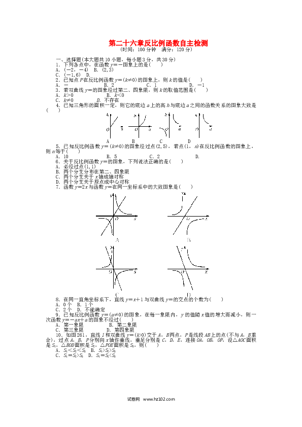 初中九年级人教版数学下册  第二十六章 反比例函数自主检测 （新版）新人教版.doc