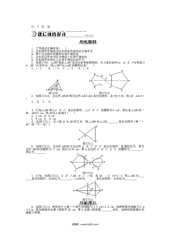 初中九年级人教版数学下册  第二十七章 相似测试题 （新版）新人教版.doc