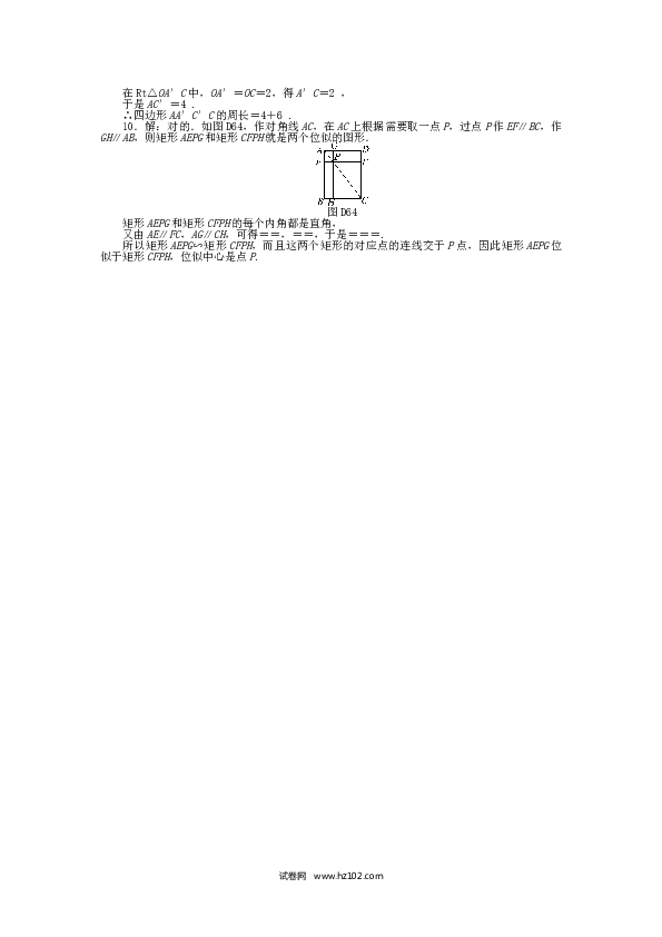 初中九年级人教版数学下册  第二十七章 相似测试题 （新版）新人教版.doc