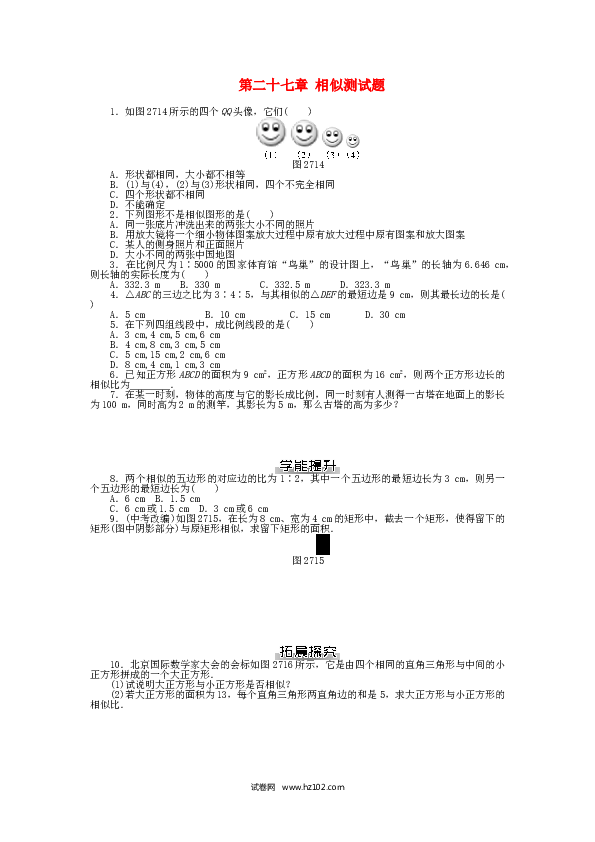 初中九年级人教版数学下册  第二十七章 相似测试题 （新版）新人教版.doc