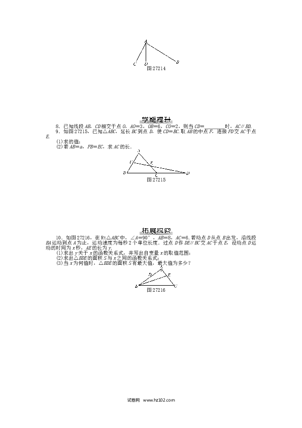 初中九年级人教版数学下册  第二十七章 相似测试题 （新版）新人教版.doc