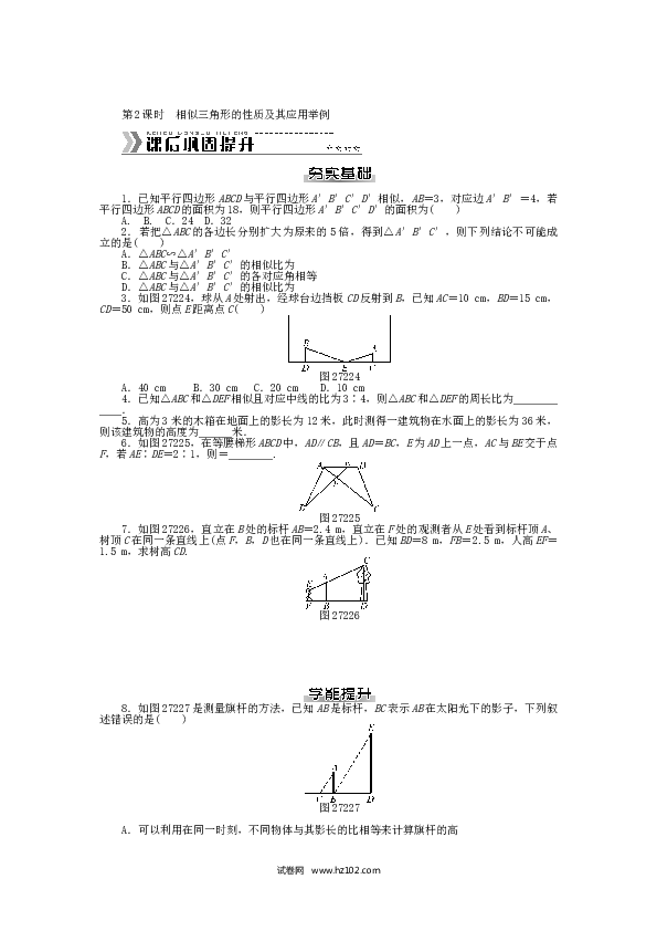 初中九年级人教版数学下册  第二十七章 相似测试题 （新版）新人教版.doc