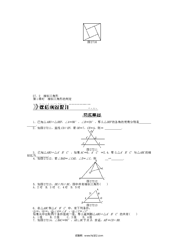 初中九年级人教版数学下册  第二十七章 相似测试题 （新版）新人教版.doc