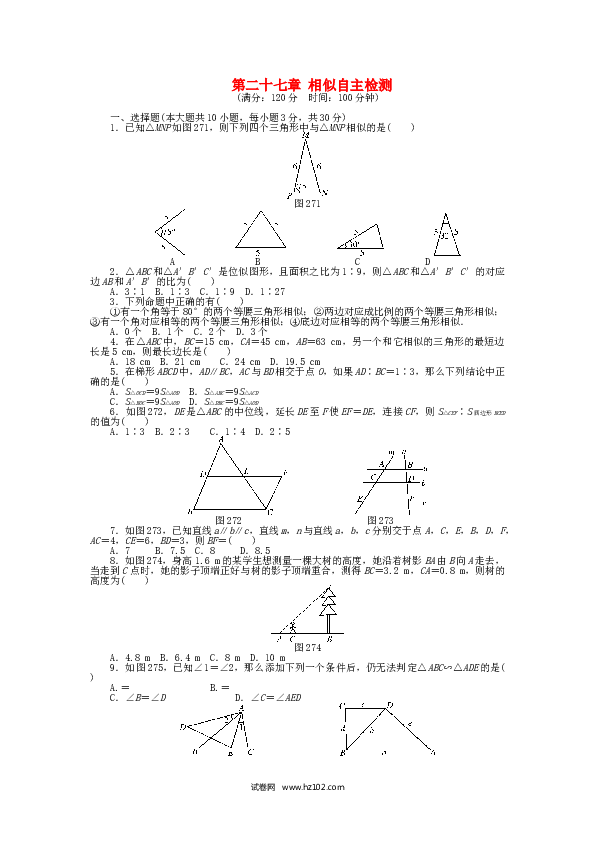 初中九年级人教版数学下册  第二十七章 相似自主检测 （新版）新人教版.doc