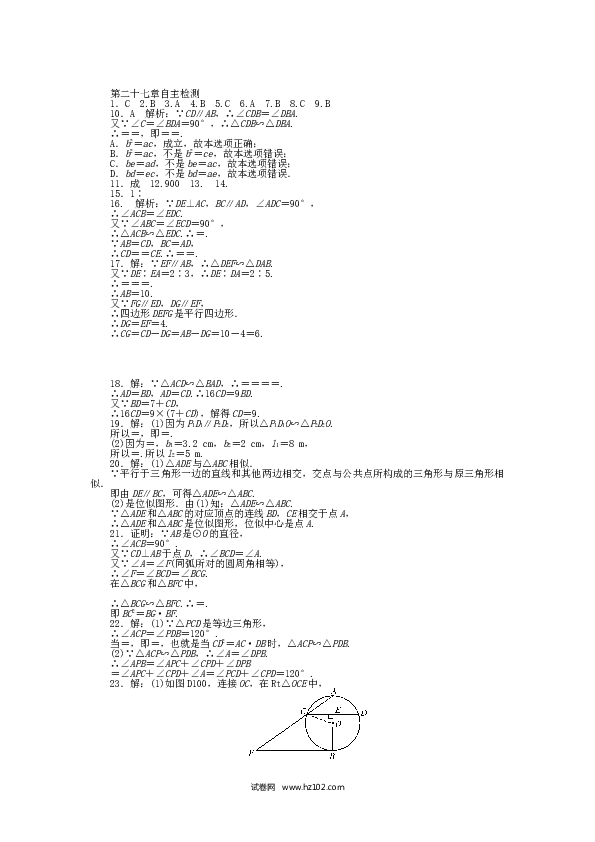 初中九年级人教版数学下册  第二十七章 相似自主检测 （新版）新人教版.doc