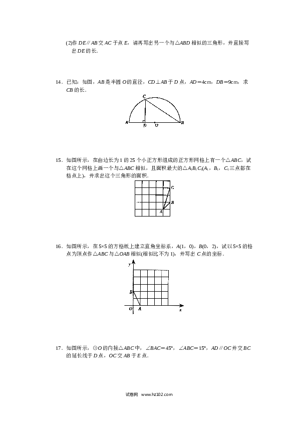 初中九年级人教版数学下册 单元测试 第27章  相似.doc