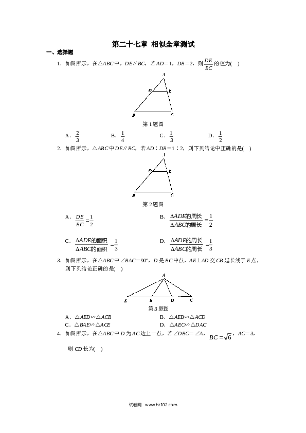 初中九年级人教版数学下册 单元测试 第27章  相似.doc