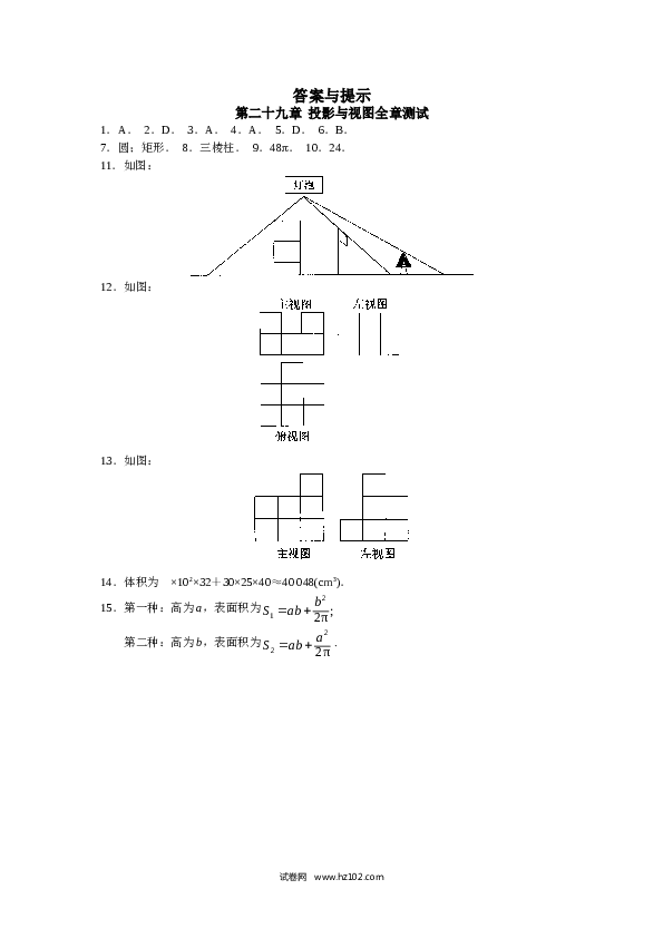 初中九年级人教版数学下册 单元测试 第29章  投影与视图.doc