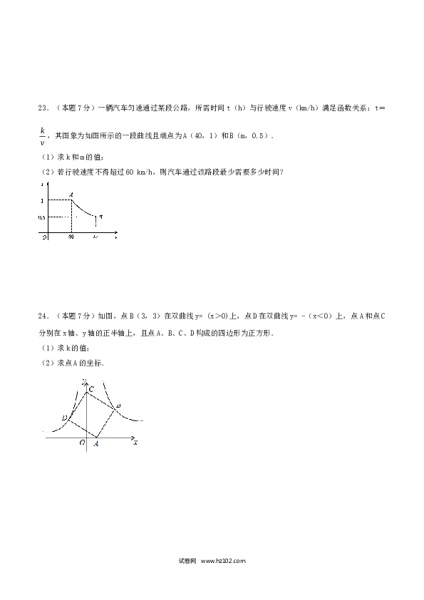 初中九年级人教版数学下册第26章 反比例函数（A卷）.doc