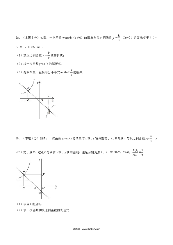 初中九年级人教版数学下册第26章 反比例函数（A卷）.doc