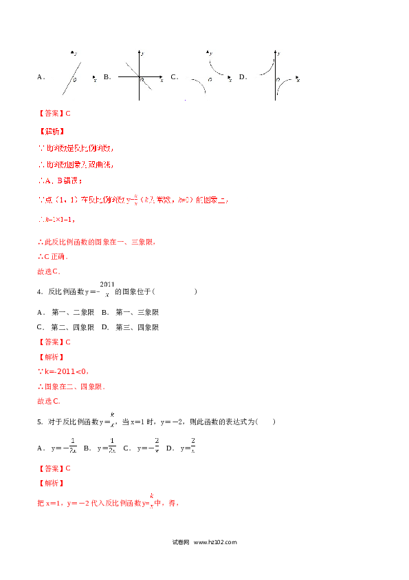 初中九年级人教版数学下册第26章 反比例函数（A卷）.doc