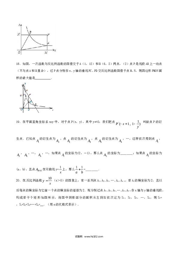 初中九年级人教版数学下册第26章 反比例函数（A卷）.doc